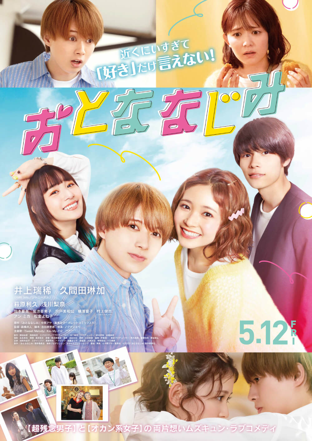 おとななじみ DVD 入場者特典 パンフレット 映画『おとななじみ』公開記念プレゼントキャンペーン| 松竹