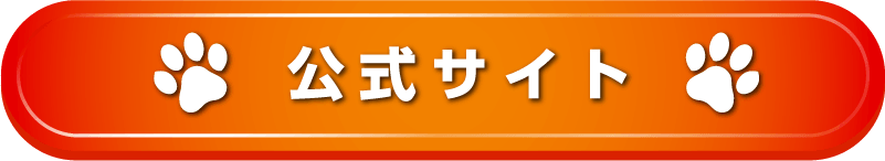 公式サイト