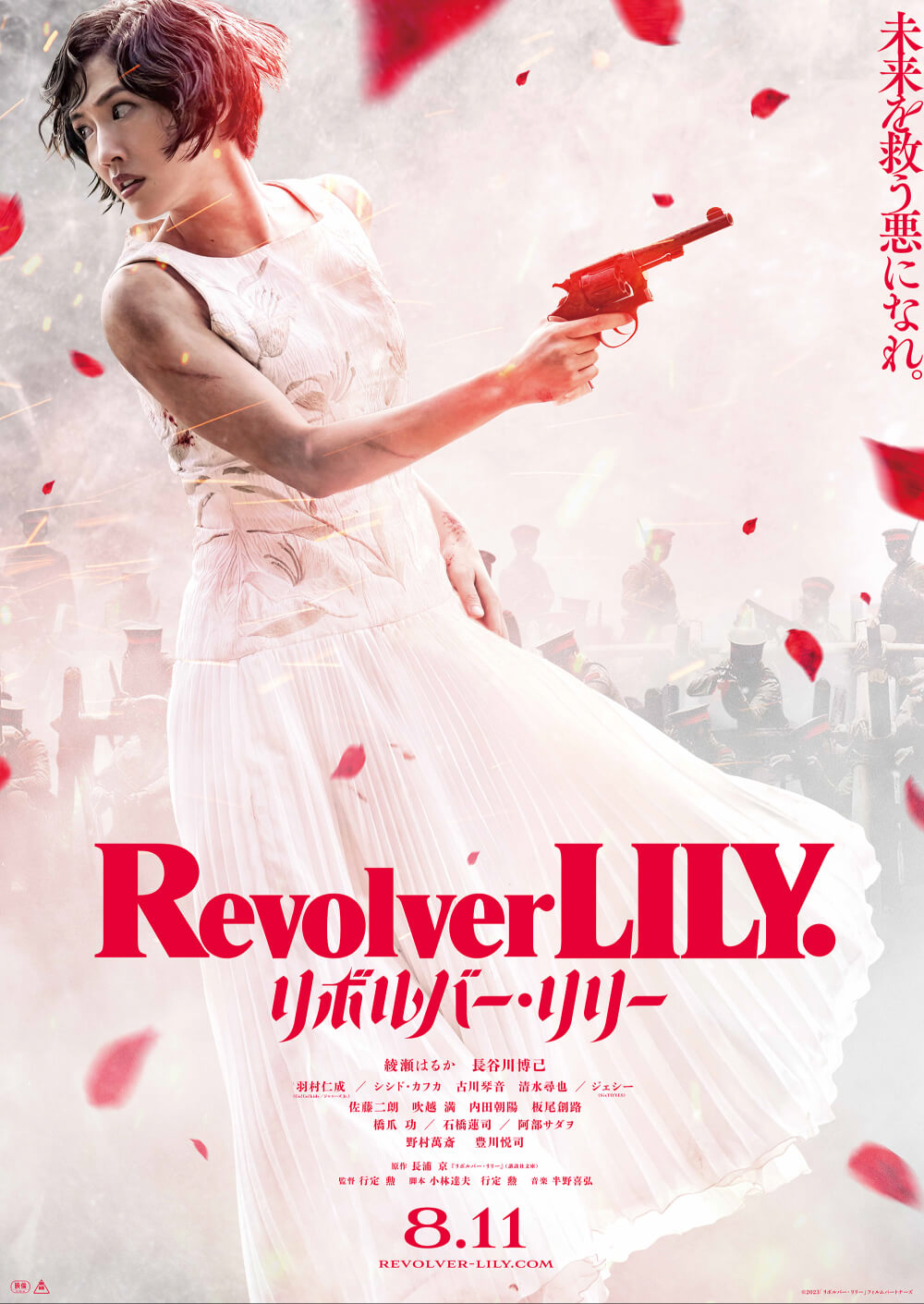 映画『リボルバーリリー』公開記念プレゼントキャンペーン| 松竹