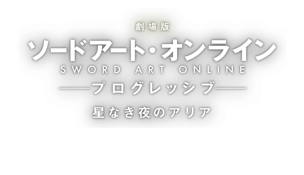 10.30ロードショー