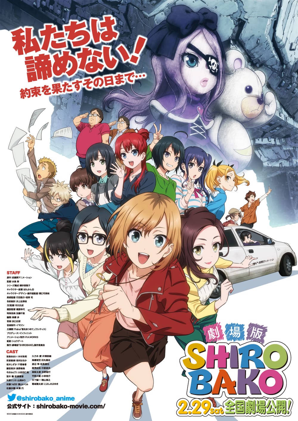 劇場版『SHIROBAKO』
