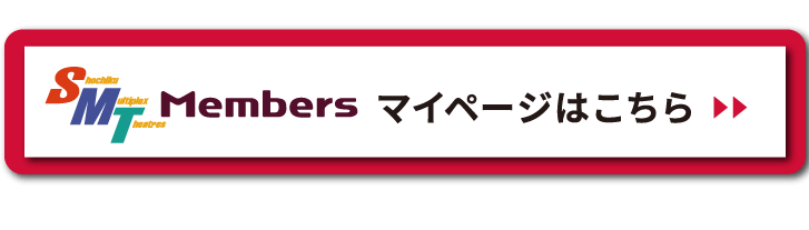 マイページはこちら