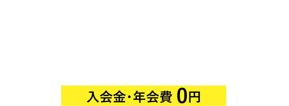 オトクに映画を楽しむための会員サービス