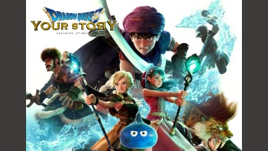 ドラゴンクエストユア・ストーリー