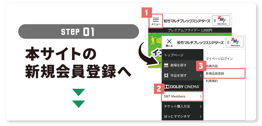 STEP１：本サイトの新規会員登録へ