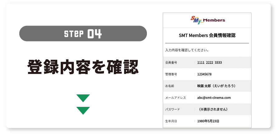 STEP４：登録内容を確認