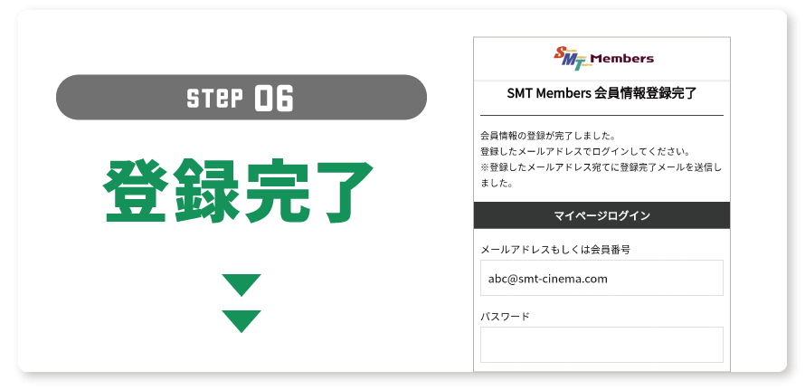 STEP６：登録完了