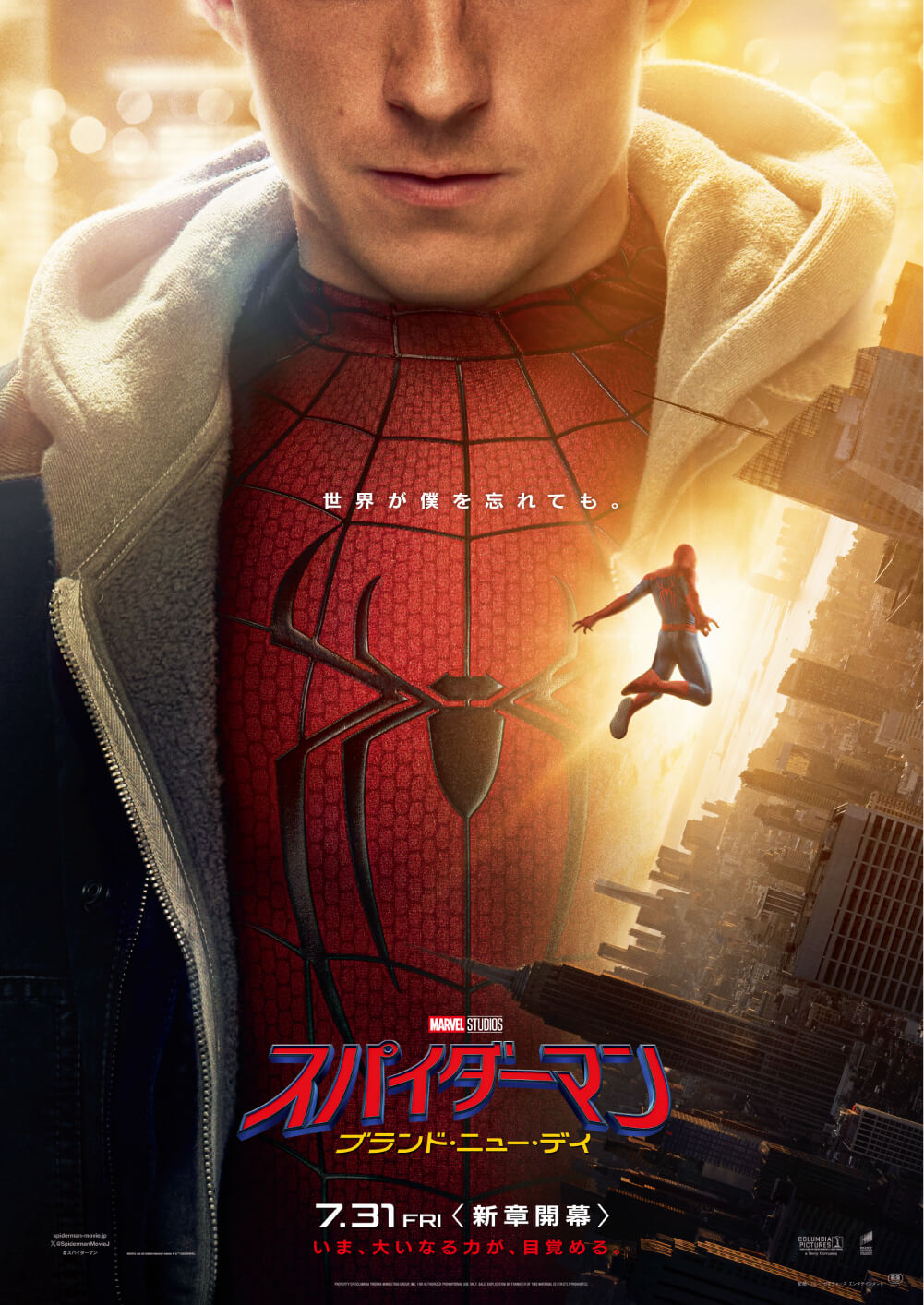 世界が僕を忘れても。 MARVEL STUDIOS スパイダーマン ブランド・ニュー・デイ 7.31 FRI〈新章開幕〉 いま、大いなる力が、目覚める。
