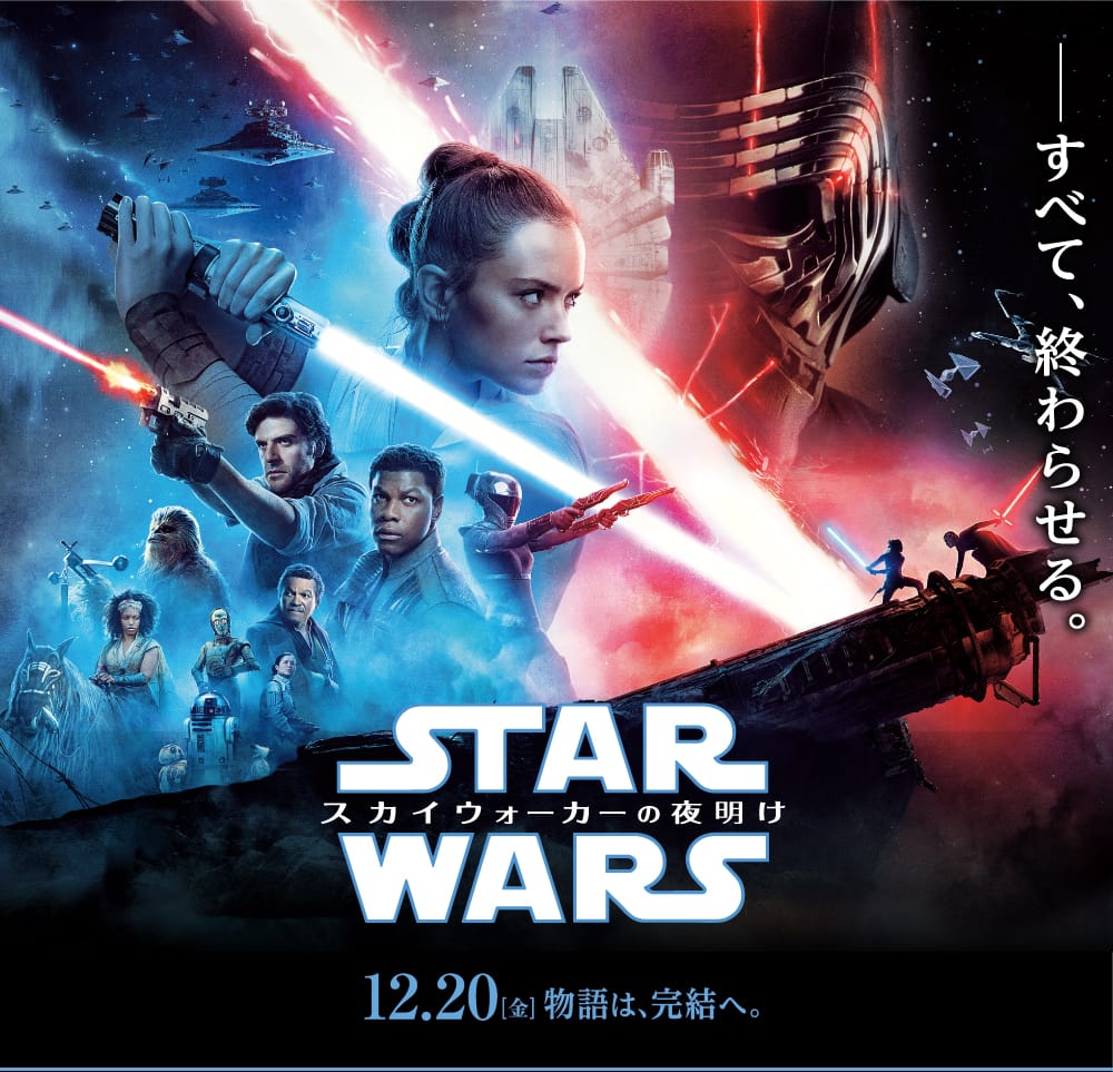 映画 スター ウォーズ スカイウォーカーの夜明け 公開記念キャンペーン 特別映像上映イベントにご招待 松竹マルチプレックスシアターズ