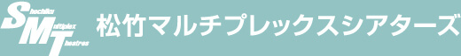 松竹マルチプレックスシアターズ