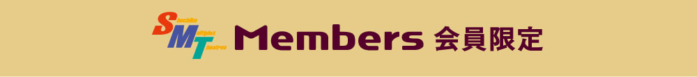 SMTmembers限定