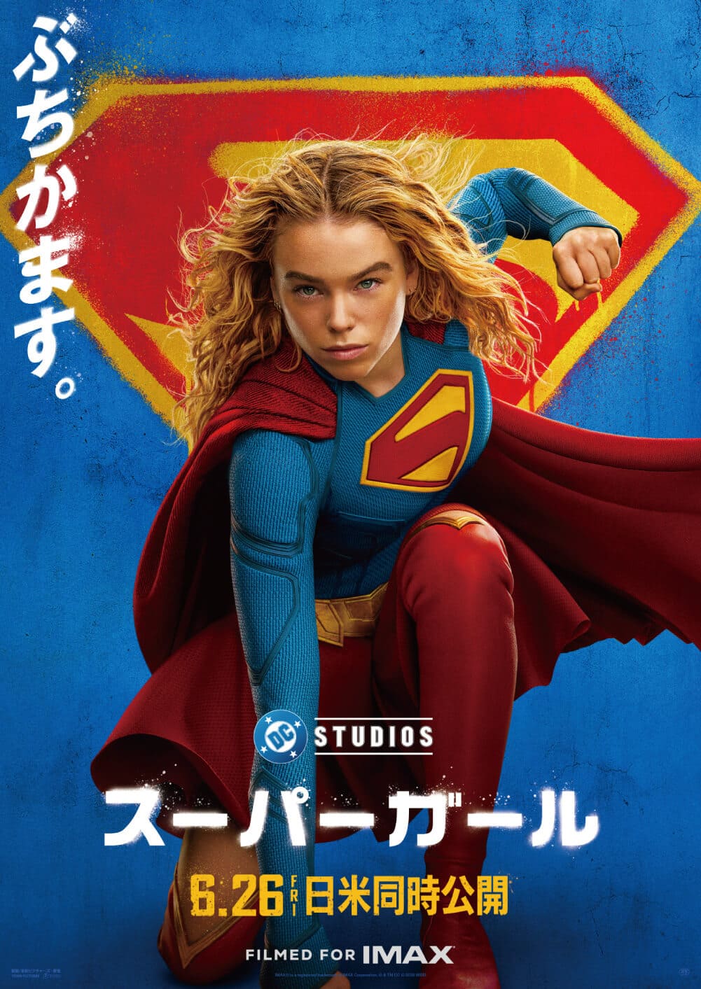 スーパーガール 6.26 FRI 日米同時公開 