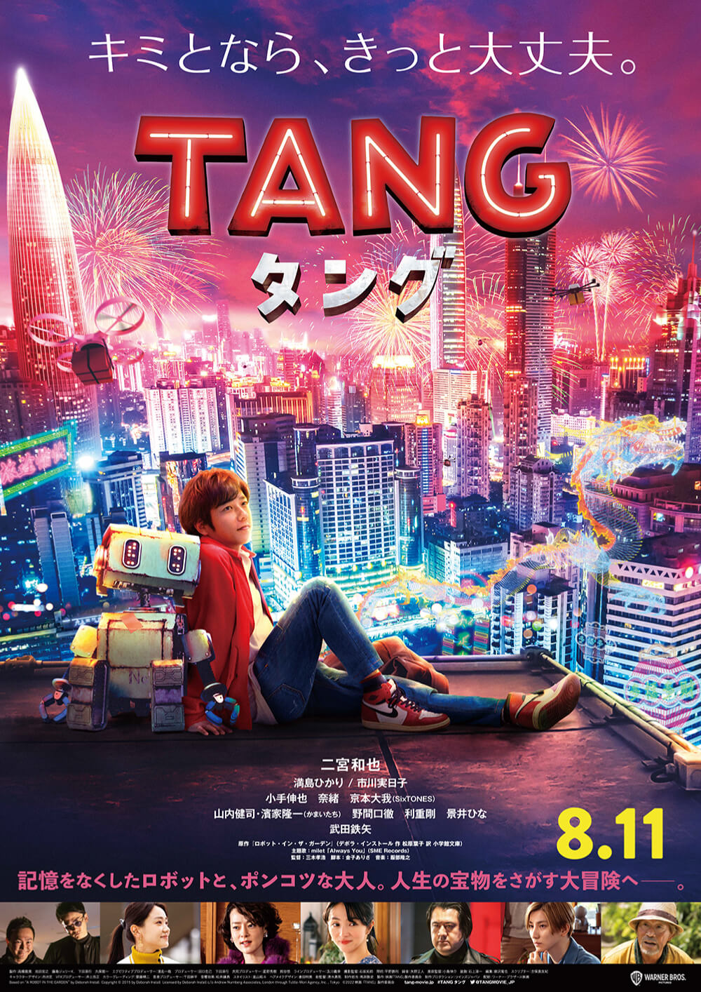 映画『TANG タング』