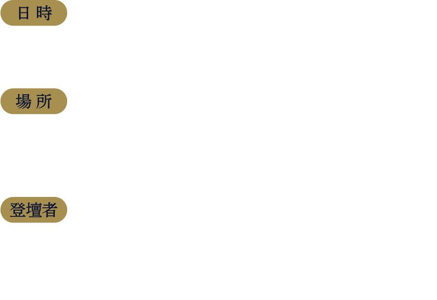 日時 9.24(水) 17:45開場/18:30開演 場所 都内某所 ※会場詳細は当選者様のみお知らせいたします。 登壇者 吉永小百合、佐藤浩市、天海祐希、のん、 木村文乃、若葉竜也、工藤阿須加、茅島みずき、 阪本順治監督(予定) ※登壇者は予告なく変更となる場合がございます。ご了承くださいませ。