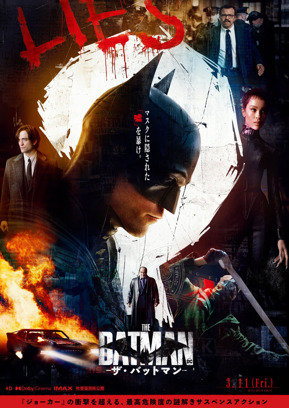 映画『THE BATMAN－ザ・バットマン－』