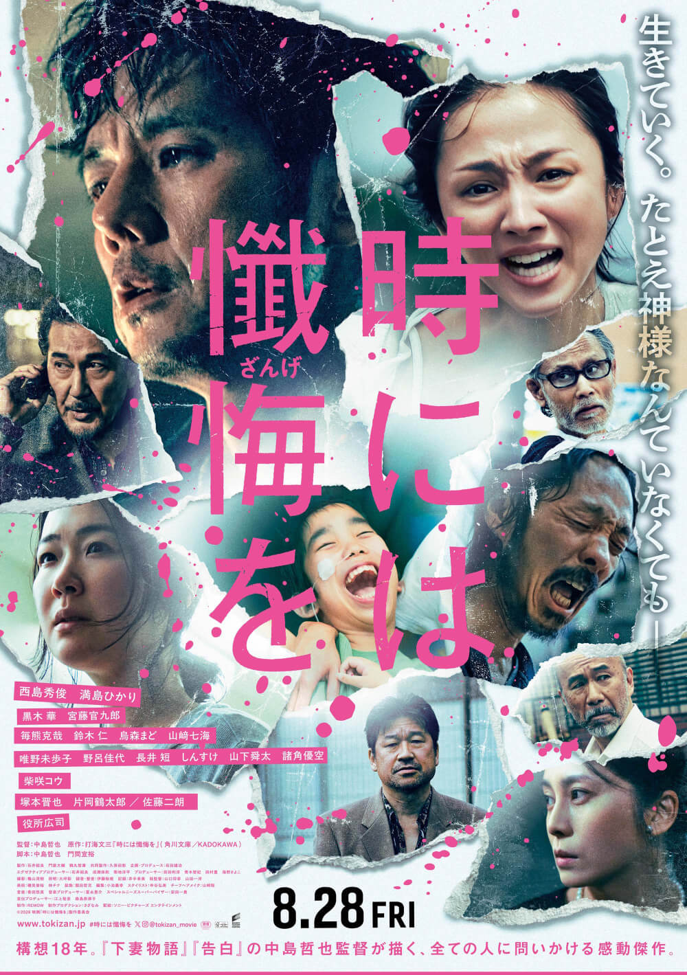 時には懺悔を