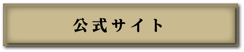 作品公式HPはこちら