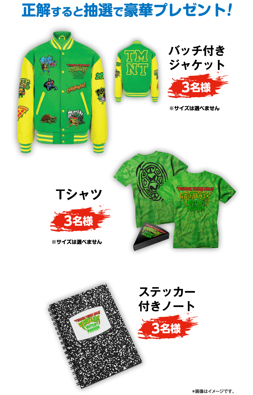 正解すると抽選で豪華プレゼント!