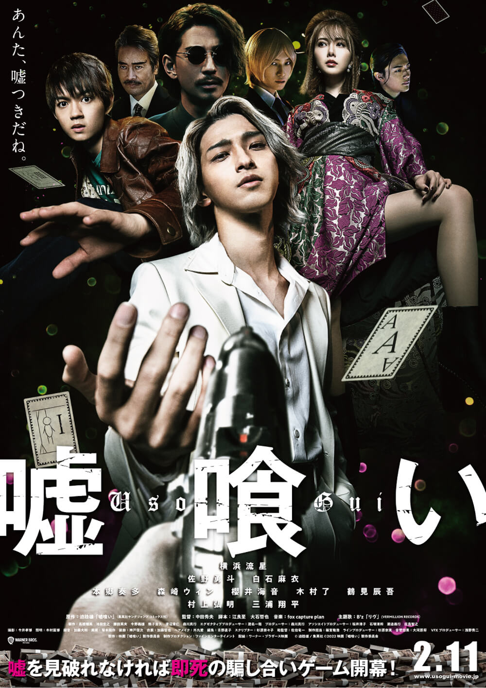 嘘喰い 販促ポスター 非売品 映画『嘘喰い』公開記念プレゼントキャンペーン| 松竹マルチプレックス