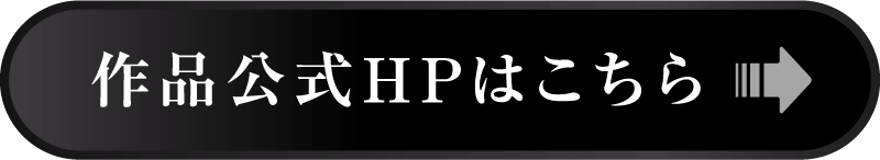 公式サイト