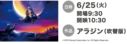 アラジン（吹替版）