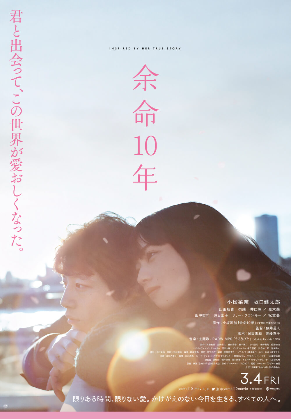 映画『余命10年』