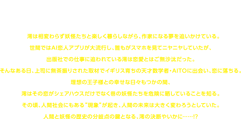 ストーリー