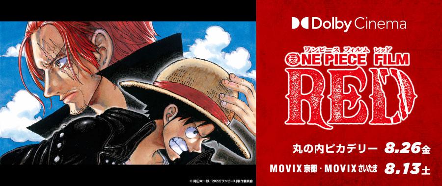 Dolby Cinema 松竹マルチプレックスシアターズ Dolby Cinema 松竹マルチプレックスシアターズ