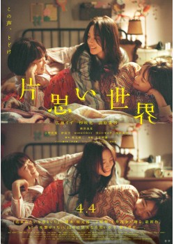 片思い世界 （本編：126>分）