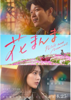 花まんま （本編：118>分）