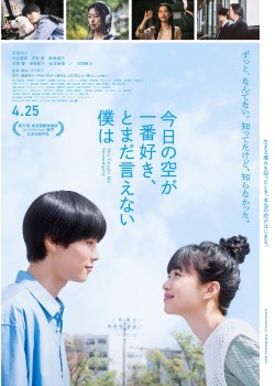 今日の空が一番好き、とまだ言えない僕は （本編：127>分）