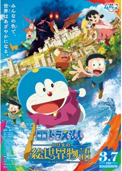 映画ドラえもん のび太の絵世界物語 （本編：105>分）