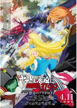 ヤマトよ永遠に REBEL3199 第三章　群青のアステロイド （本編：102>分）