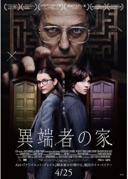 【字幕】異端者の家 （本編：111>分）