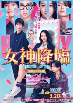 女神降臨 Before 高校デビュー編 （本編：102>分）