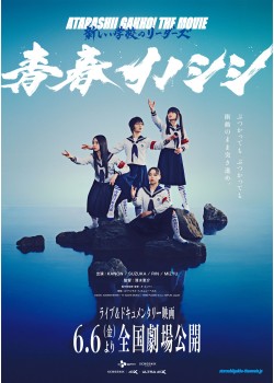 Movixさいたま フードメニュー 映画『ラストマイル』@MOVIX