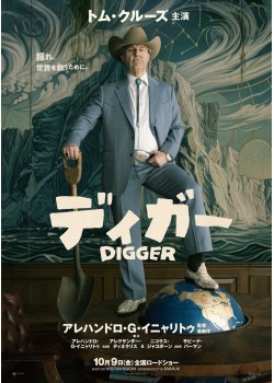 【字幕】DIGGER ディガー （本編：129>分）