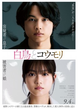 白鳥とコウモリ （本編：145>分）