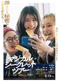 上映中作品（公開中）｜松竹マルチプレックスシアターズ