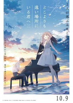 どこよりも遠い場所にいる君へ （本編：116>分）