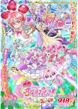 映画名探偵プリキュア！不思議な庭と2人の秘密 （本編：73>分）