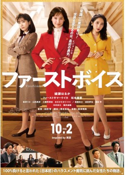 ファーストボイス （本編：105>分）