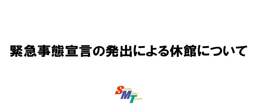トップメニュー 東劇