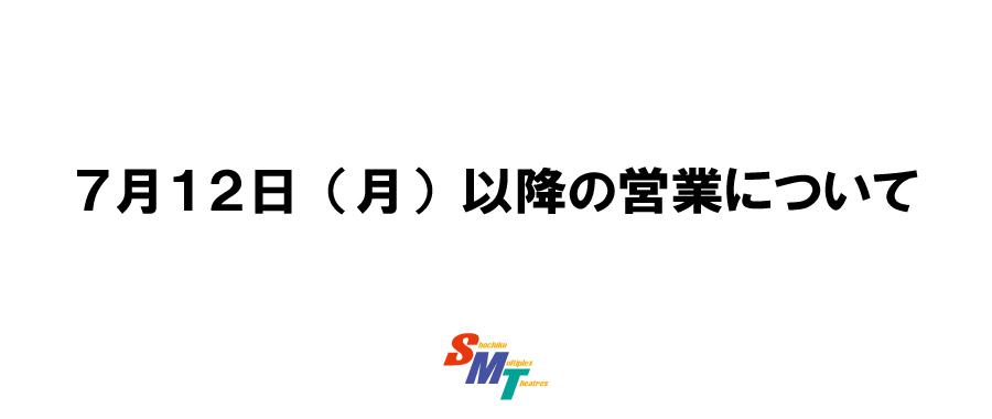 松竹マルチプレックスシアターズ 全国25劇場の映画館 シネコン