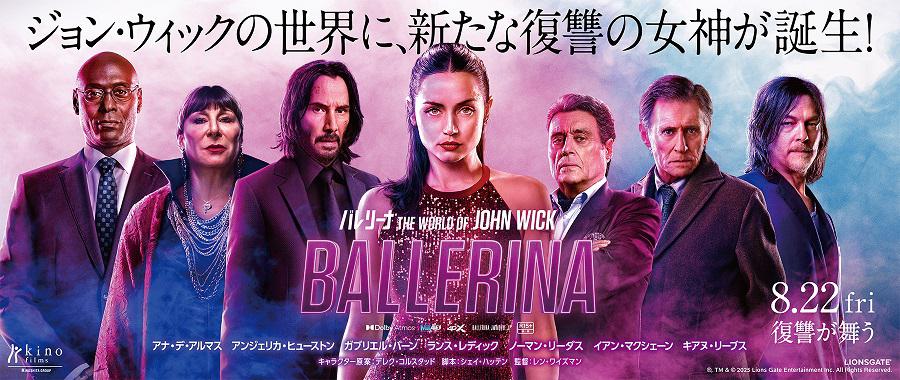 バレリーナ：The World of John Wick