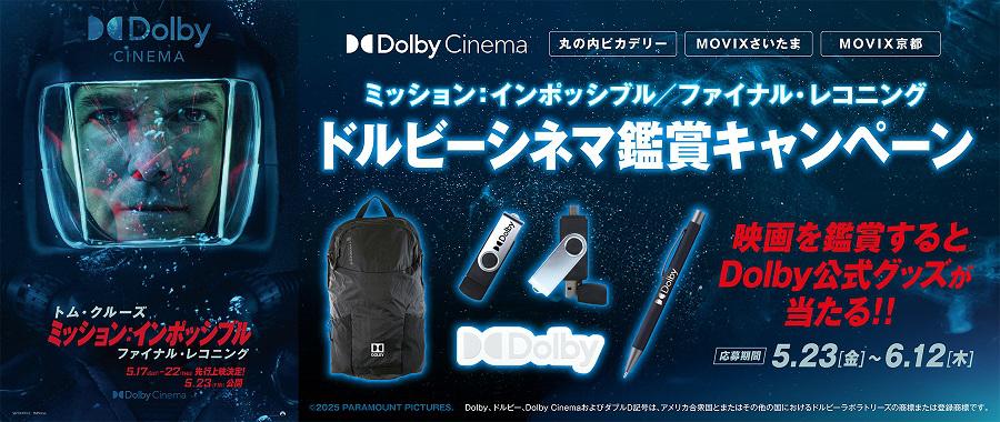 【ドルビー】ミッション:インポッシブル/ファイナル・レコニング