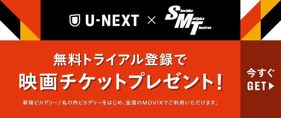 【総合トップ用】U-NEXT