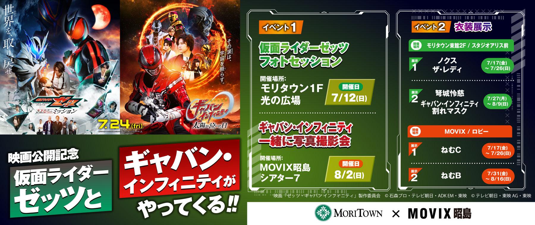 トップメニュー｜MOVIX昭島