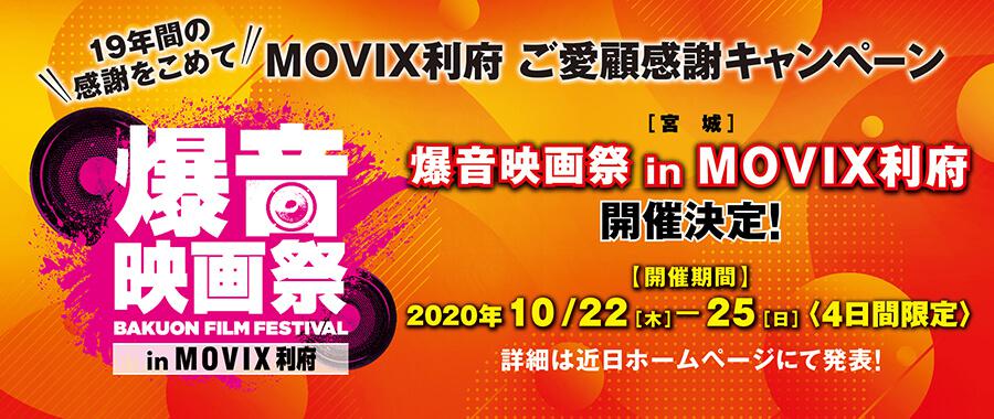 上映スケジュール 公式 Movix利府