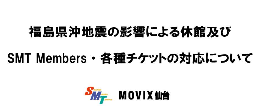 トップメニュー movix仙台